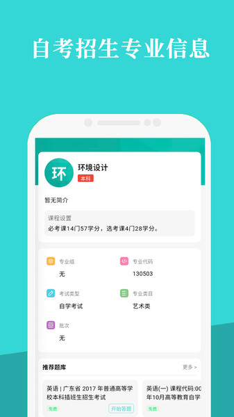 赶考兔自考安卓版图4