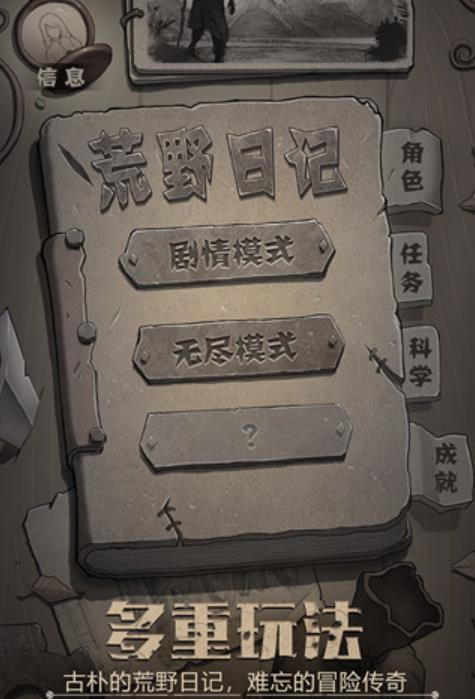荒野日记原版图4