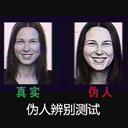 伪人测试游戏无广告版
