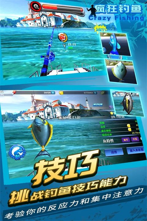 疯狂钓鱼游戏