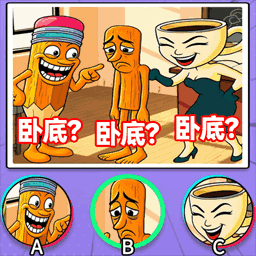 山海经卧底游戏完整版