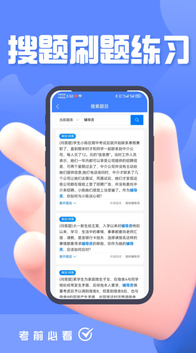 辅导员考试题峰直装版图4