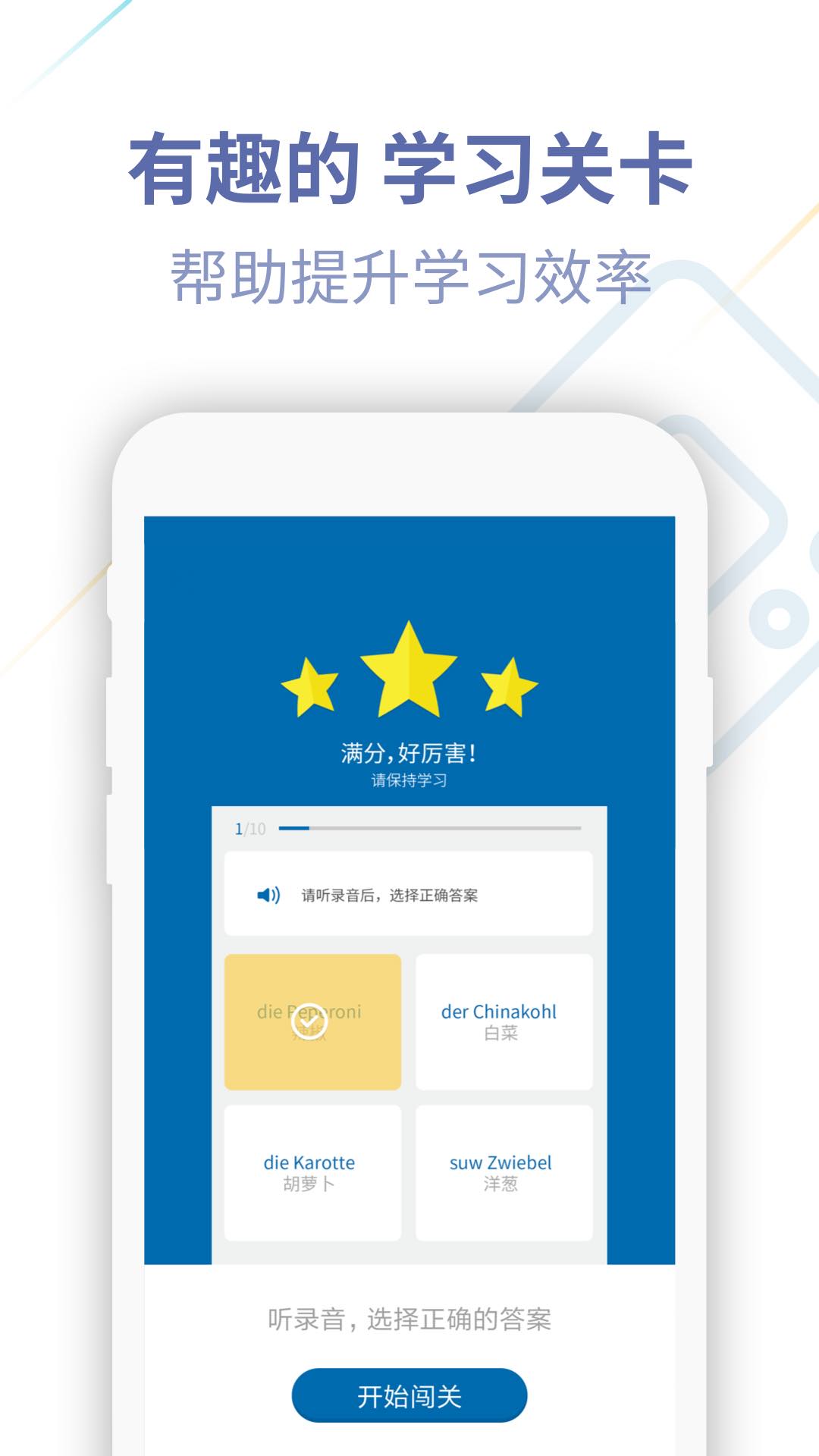 德语U学院手机正版图2