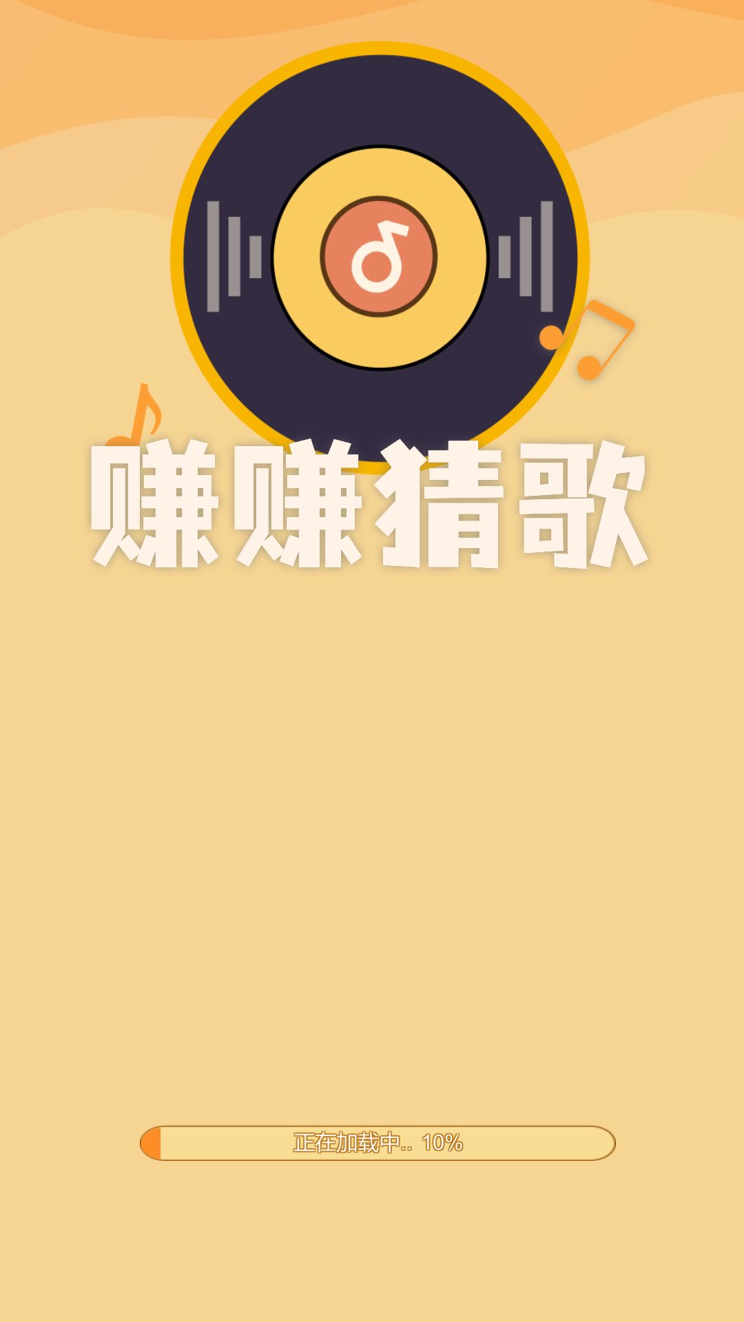 赚赚猜歌最新版图1