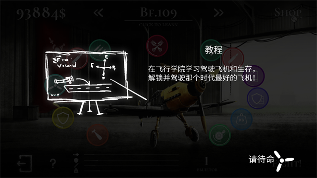 战机公司汉化版图3