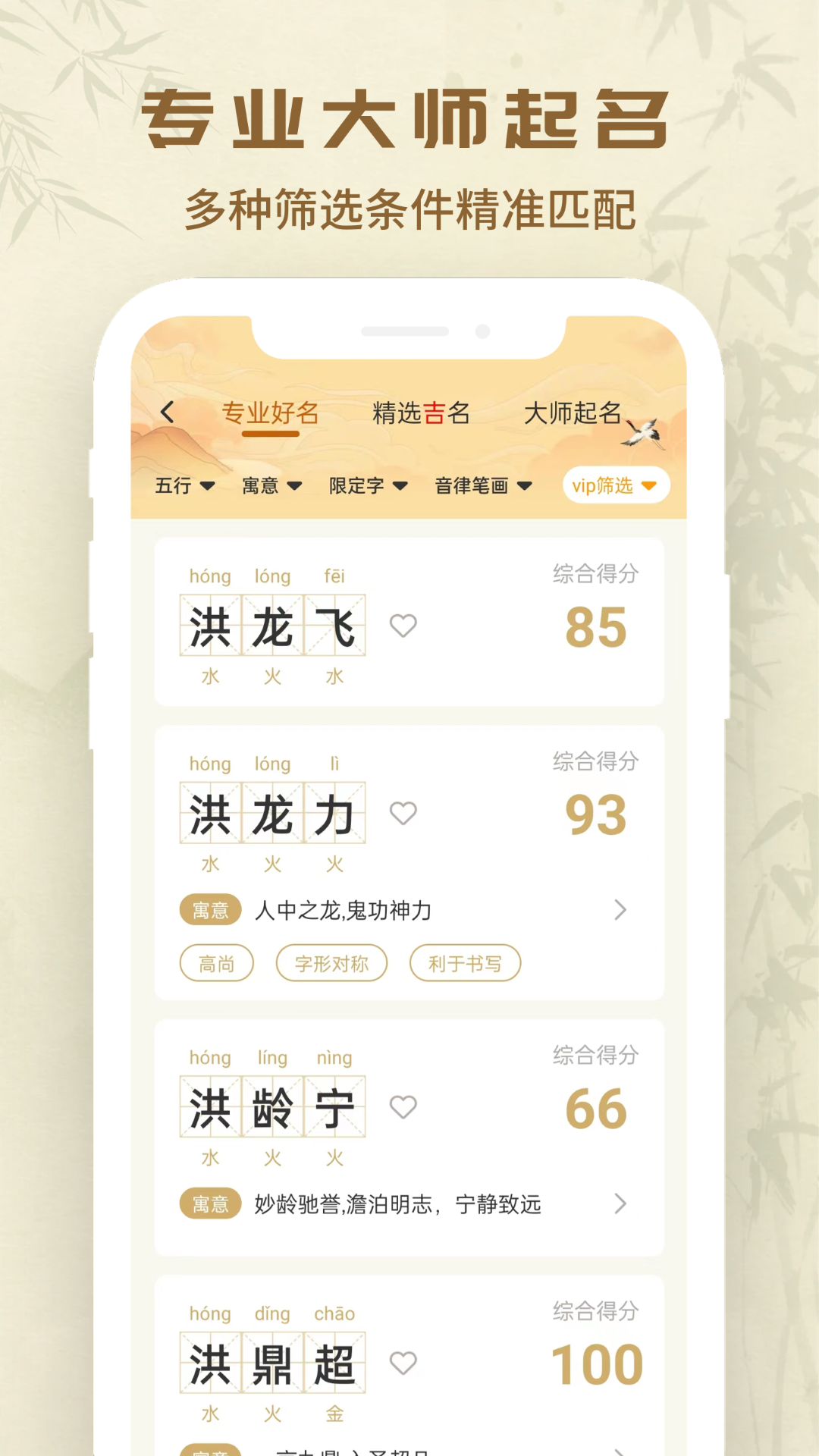 万众起名宝宝取名软件手机最新版图1