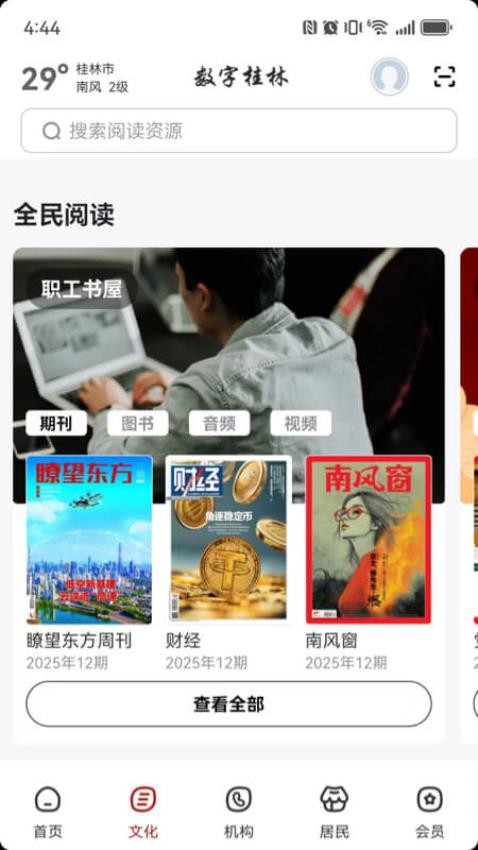 数字桂林原版