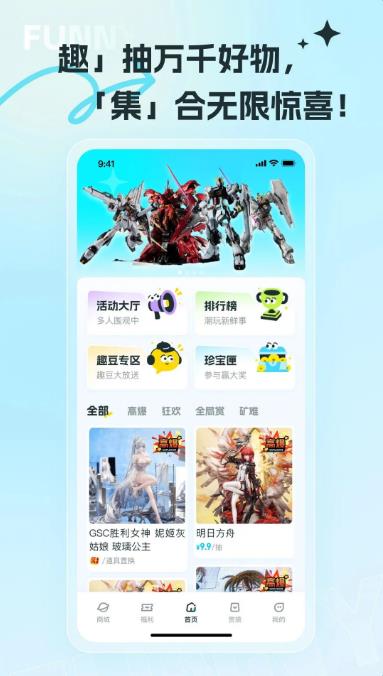 趣集潮玩最新免费版图4