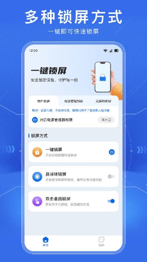 一键锁屏智能助手软件官方最新版
