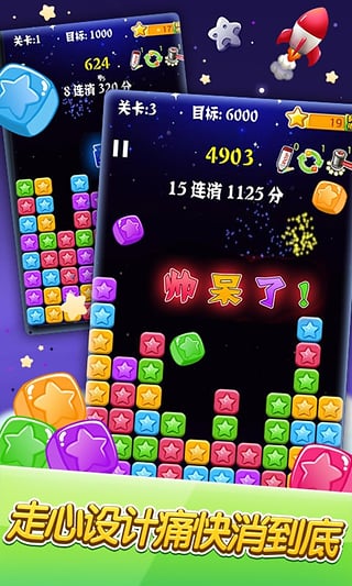 消灭星星直装游戏版图3