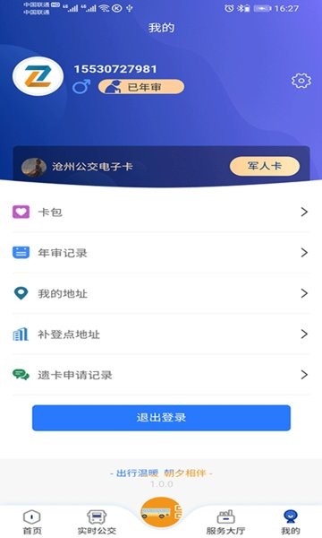 朝行伴安卓免费版图2