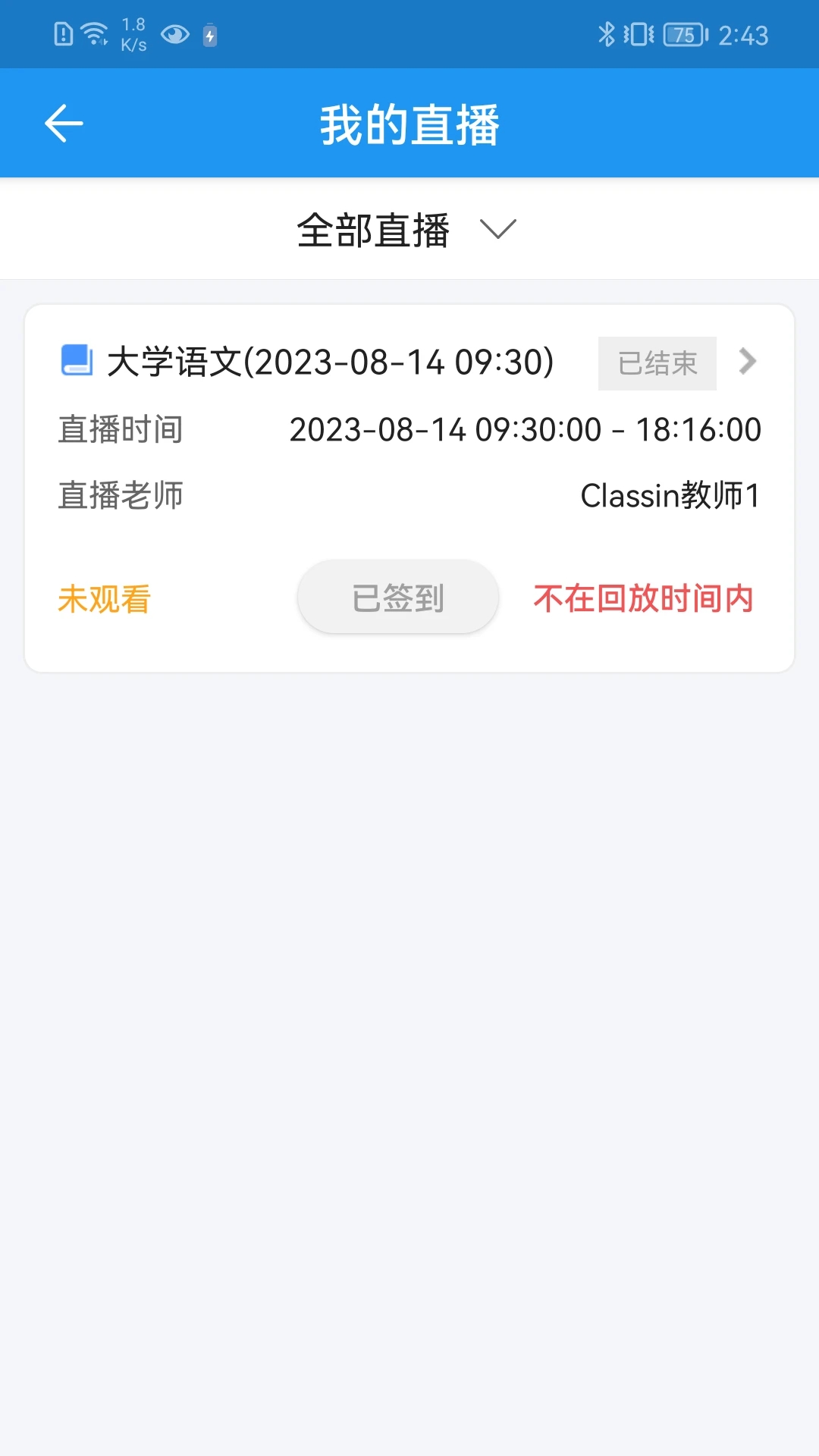 学历教育云课堂无广告版图3