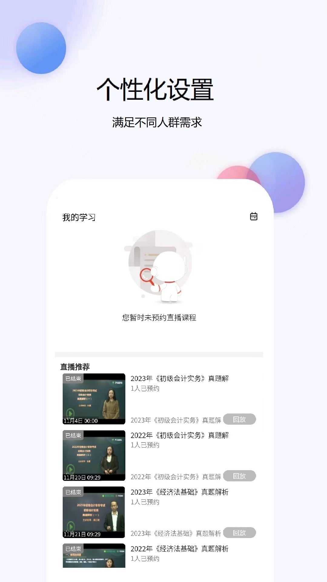 会计题库网安卓直装版图3
