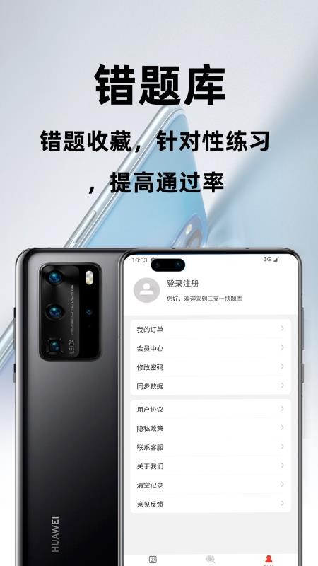 三支一扶百分题库无广告版图4