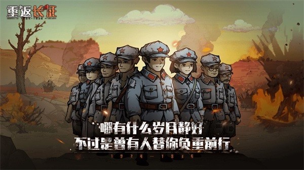 重返长征手机版图2