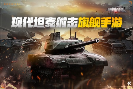 装甲前线vivo版1
