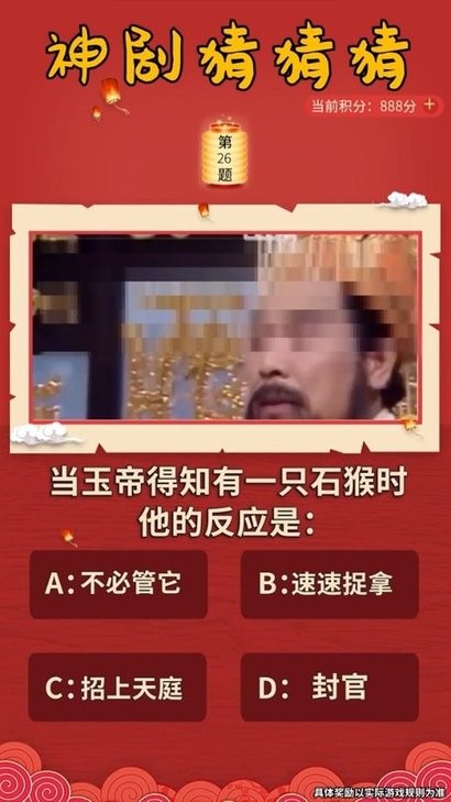 神剧猜猜猜游戏(2)