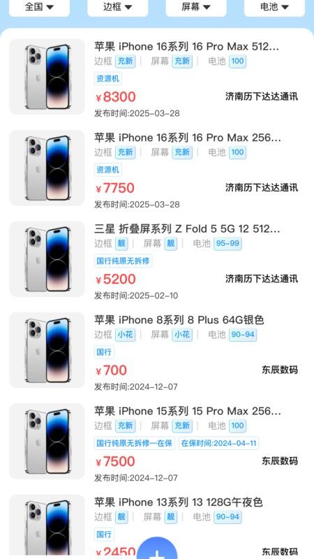 调货通最新版图1