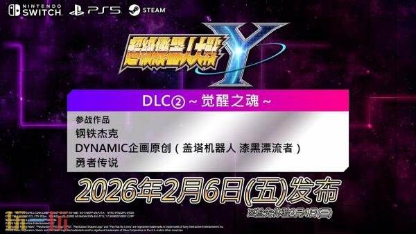 《超级机器人大战Y》的DLC2觉醒之魂与1.2.0版本更新将于2月6日同步推出