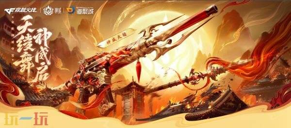CF穿越火线全新神威夺宝活动上线啦！无影-华夏传说迎来正式首发！