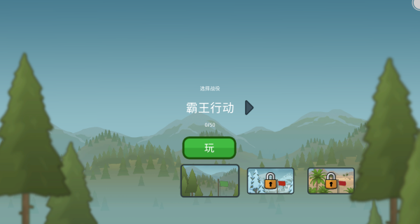 超级坦克大作战通用版
