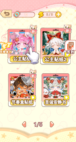 彩虹公主贴纸游戏最新版