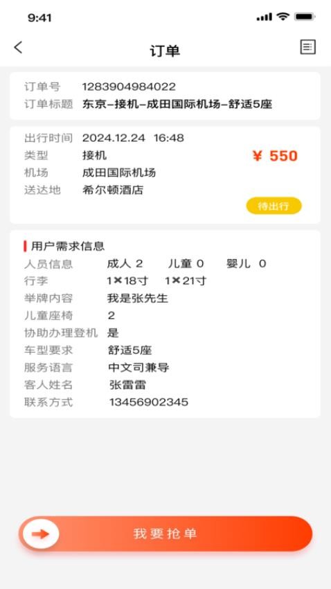 玩透旅行手机版图1