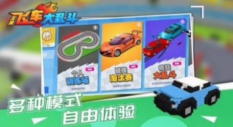 王牌飞车大乱斗图1
