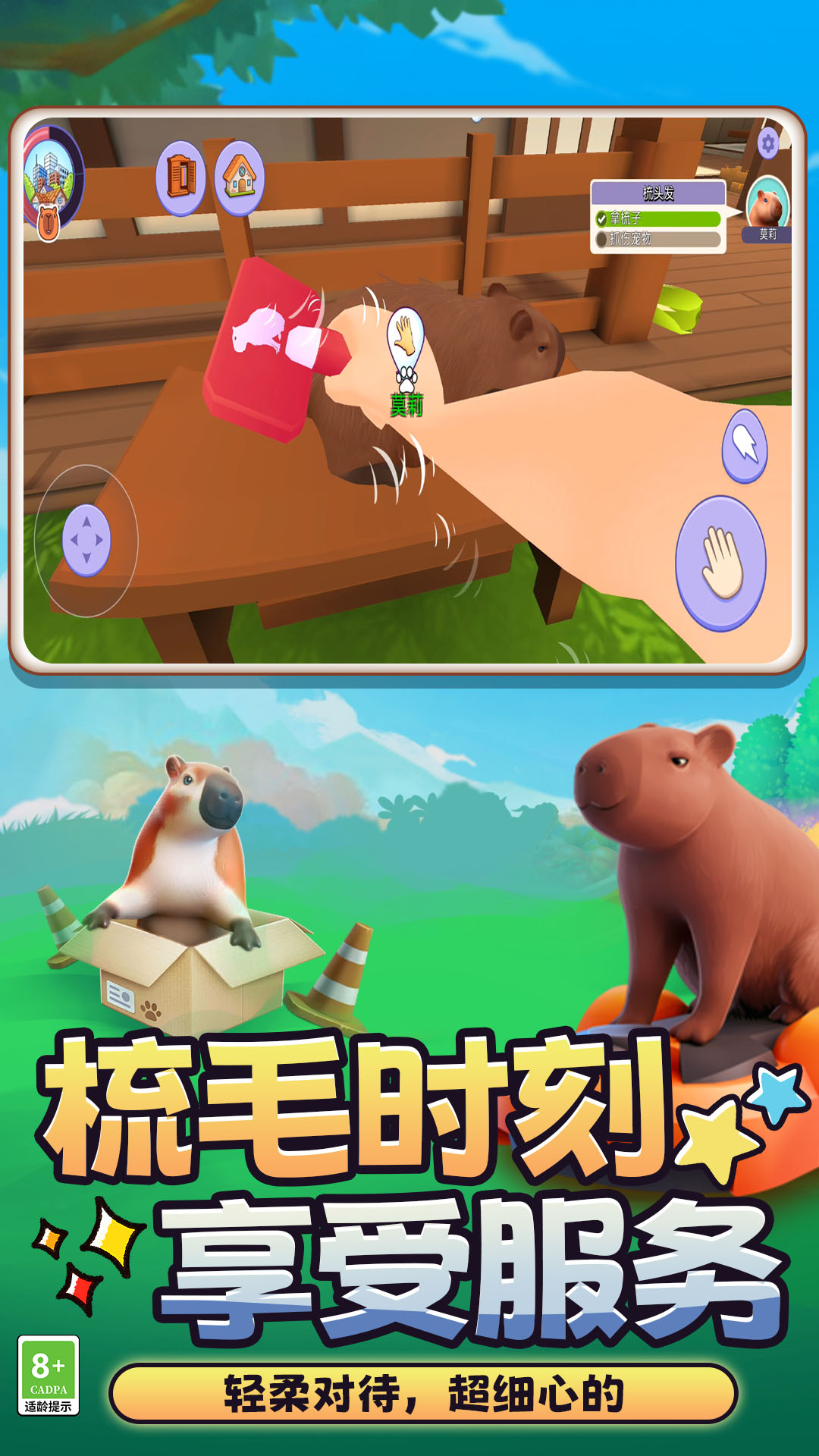 经营之神手机版