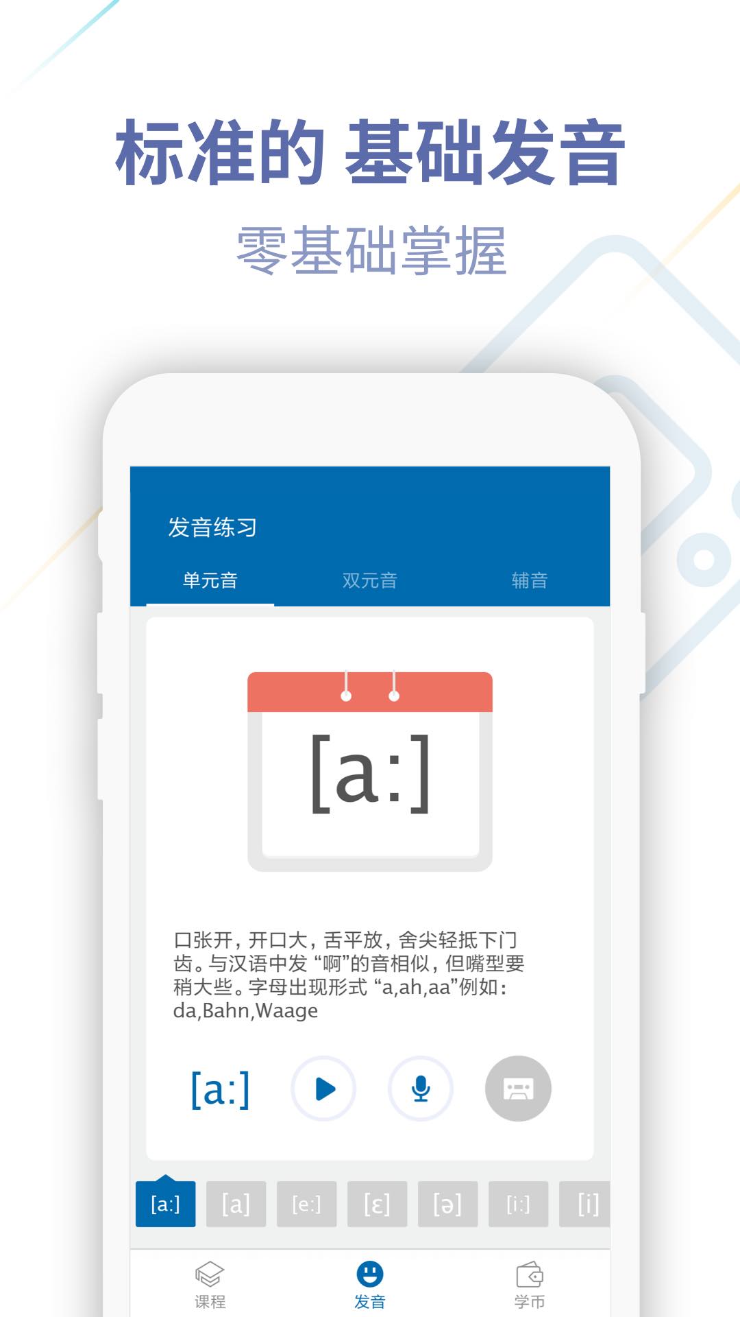 德语U学院手机正版图1