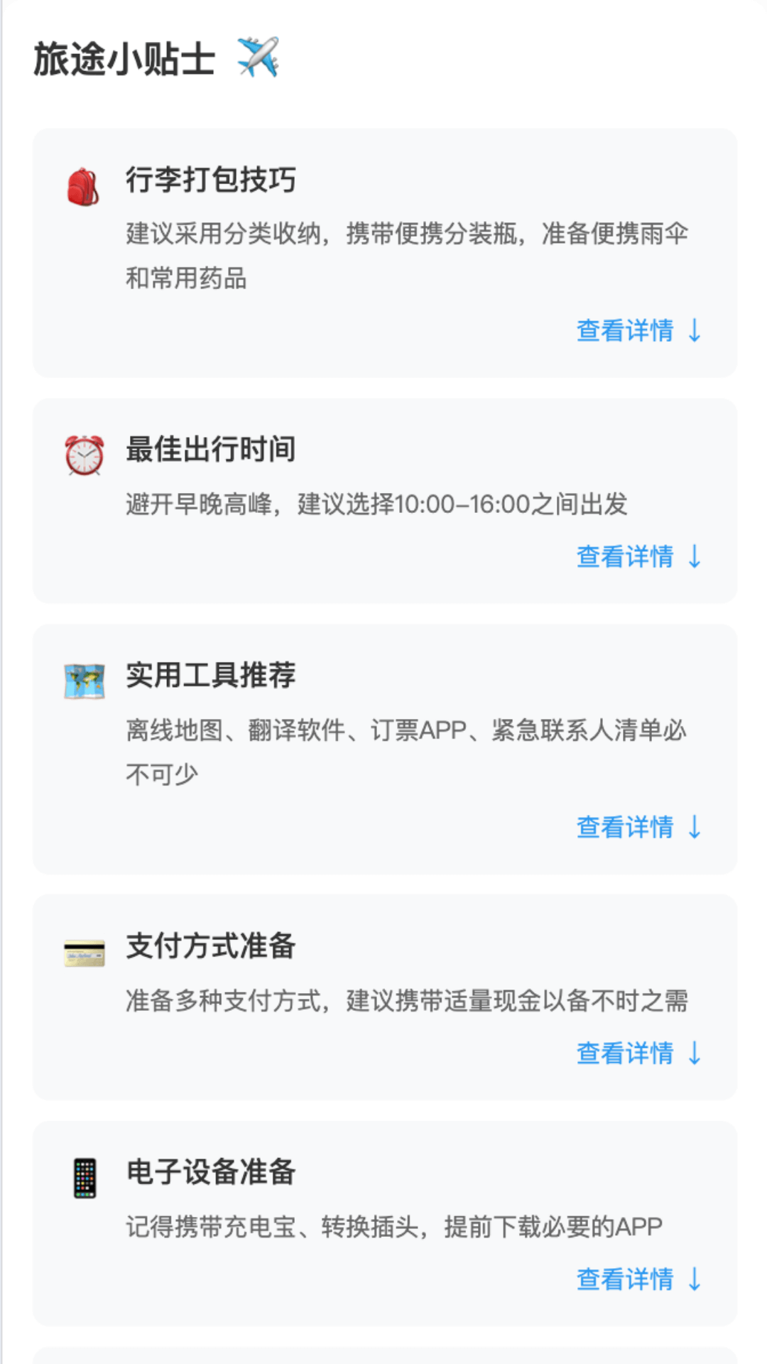 轻松旅程安卓版图2