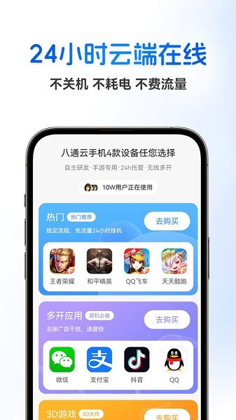 八通云无广告版图3