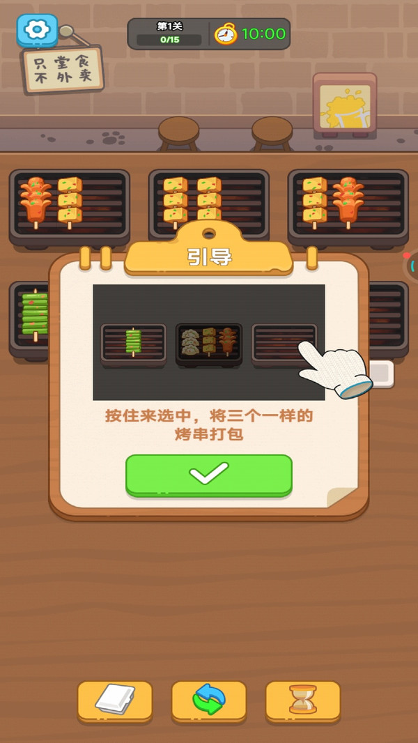 经营烧烤小摊游戏纯净版