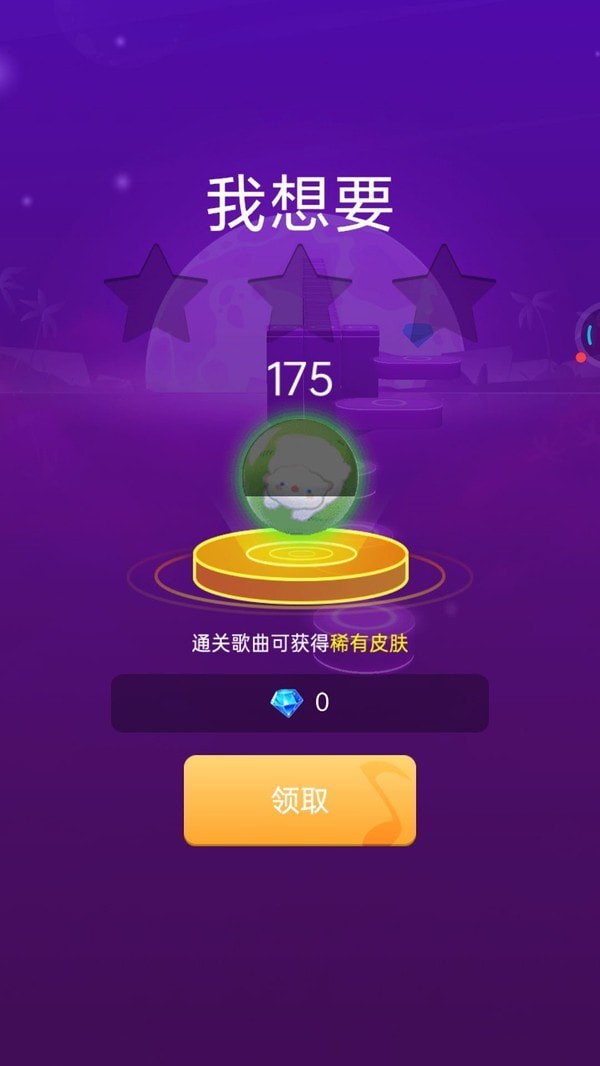 炫彩音跃2正版图4
