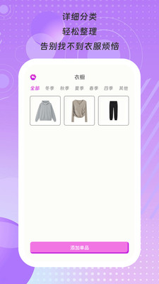 衣见倾心软件无广告版