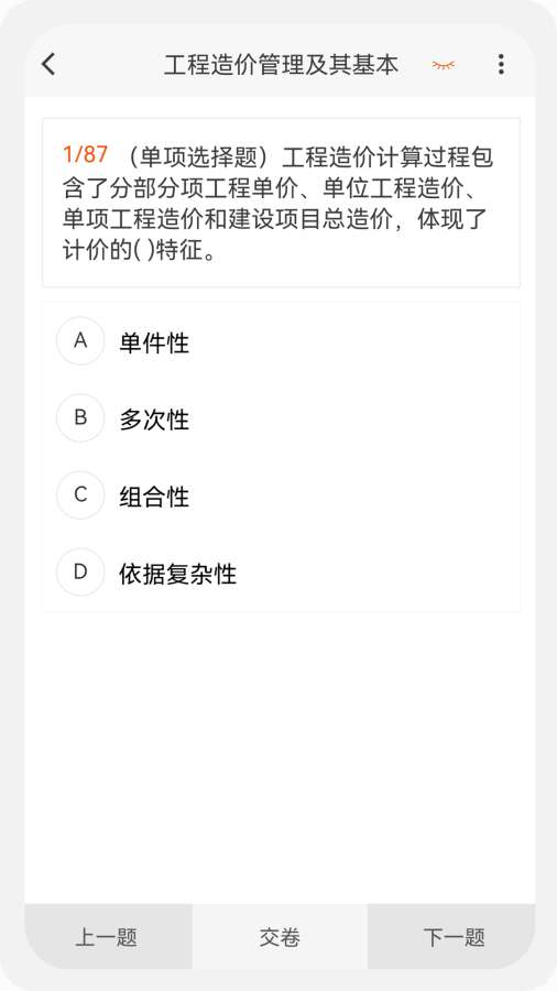 造价师新题库安卓直装版图2