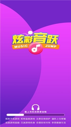 炫彩音跃游戏官方最新版图2