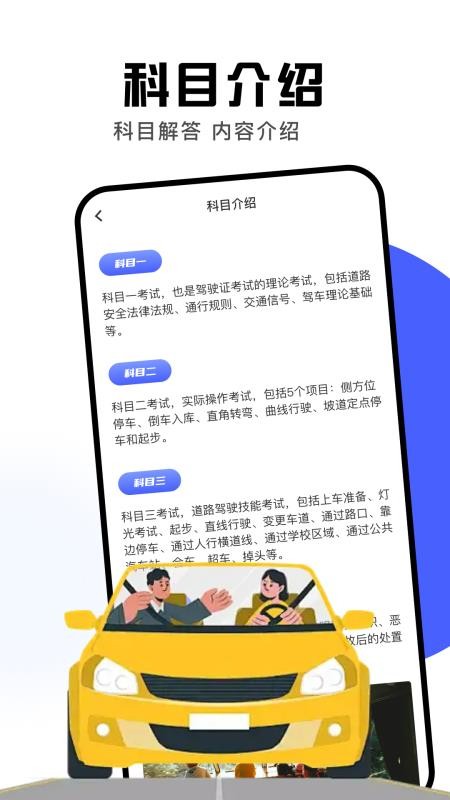 驾驶员培训无广告版图1