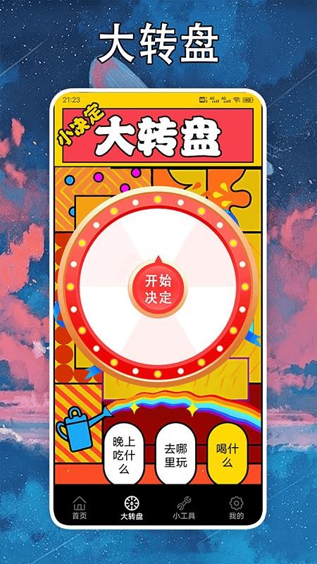 社恐克星安卓官方版图3