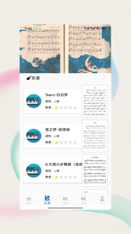 guitar吉他调音器软件正版图2
