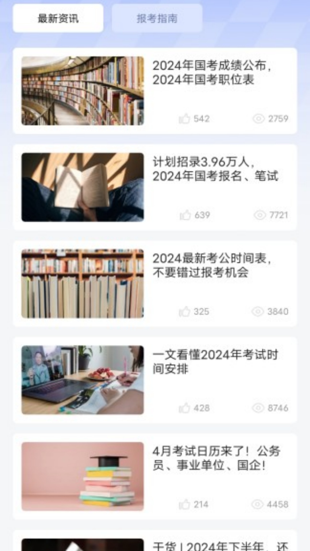 明吉考试助手正版图1