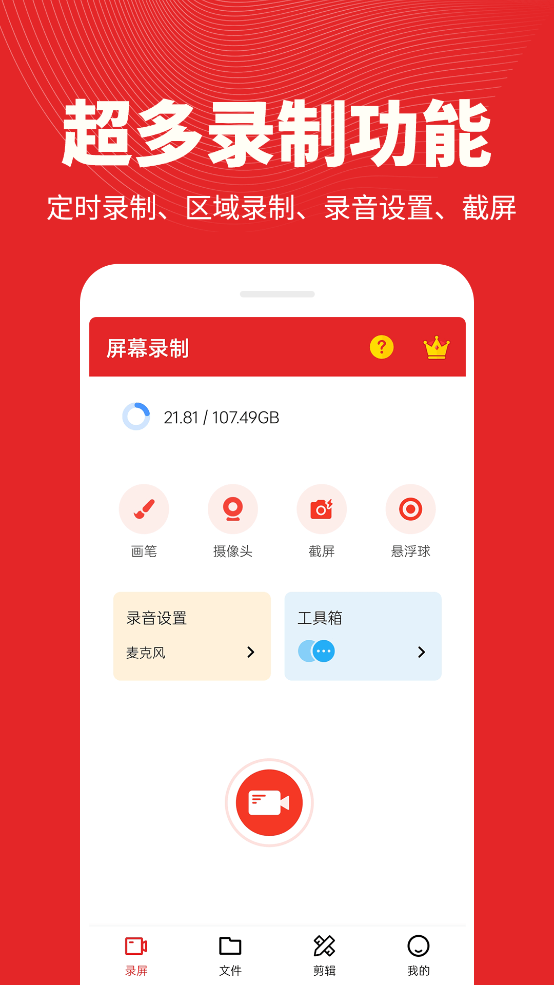 屏幕录制精灵安卓官方版图3