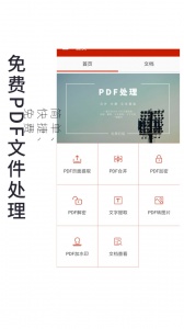 PDF处理助手图2