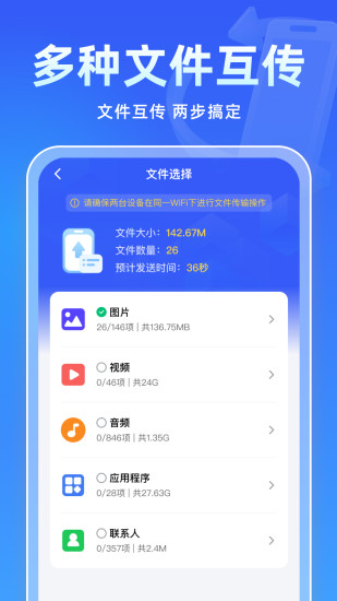 极速换机王无广告版(1)