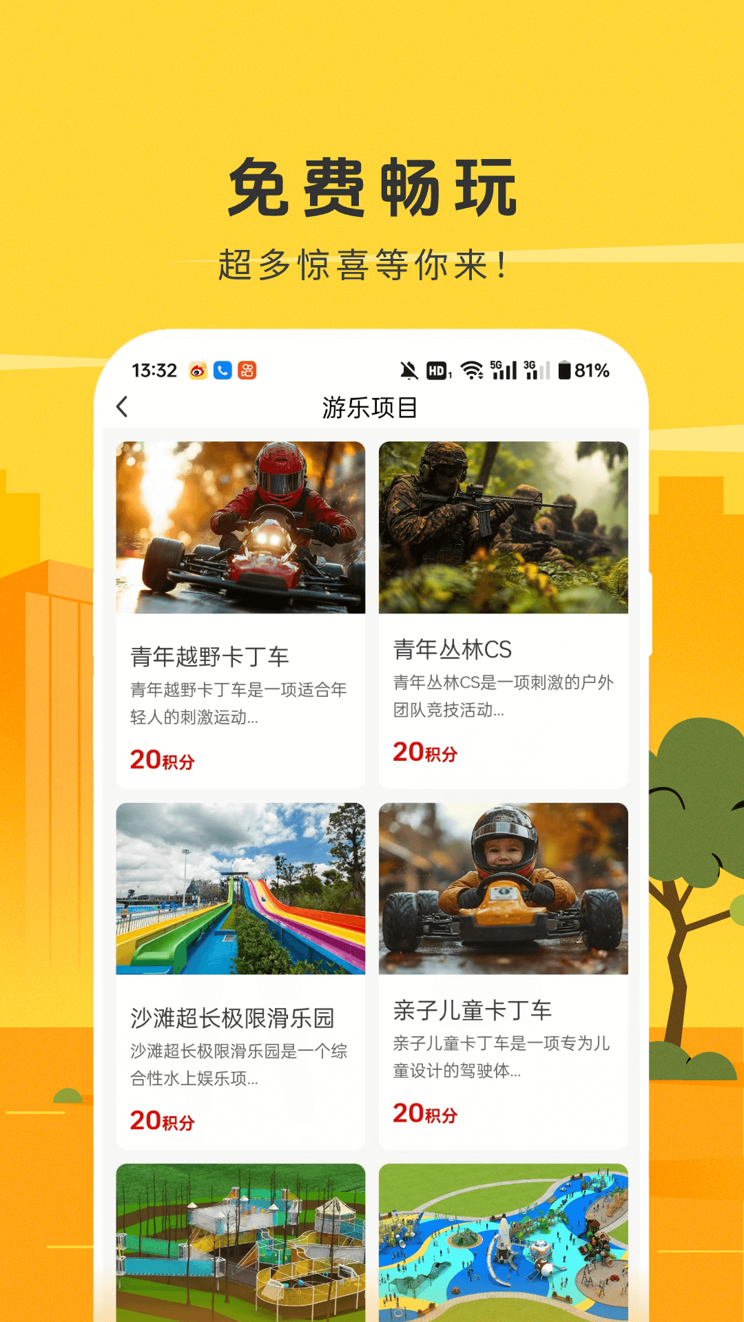 潮客安卓官方版图2