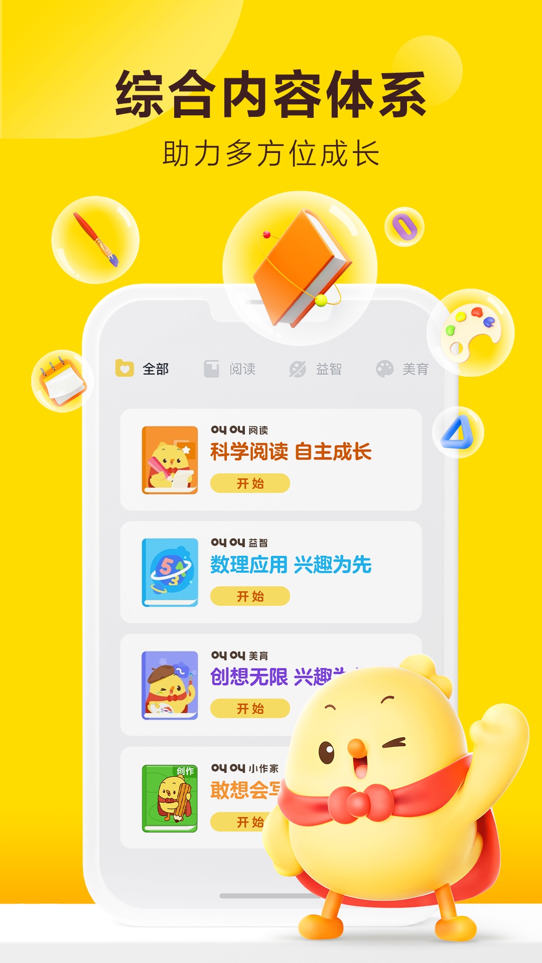 叫叫阅读课手机最新版图3
