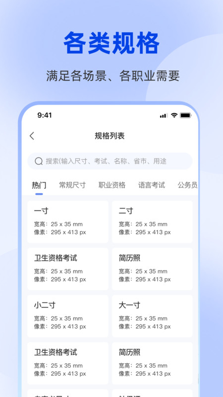 秒美宝证件照