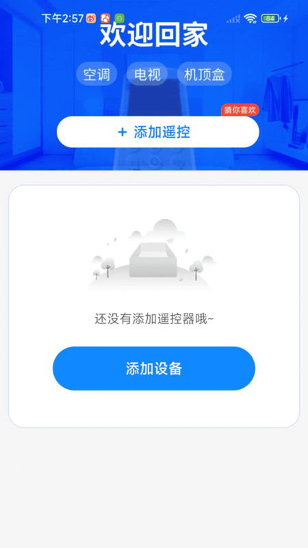 空调万能遥控精灵王无广告版图3