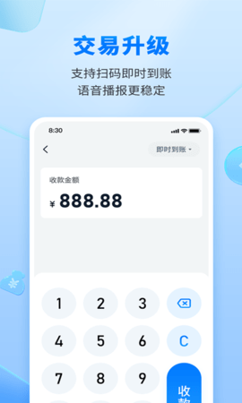 乐刷收银通免费版(3)