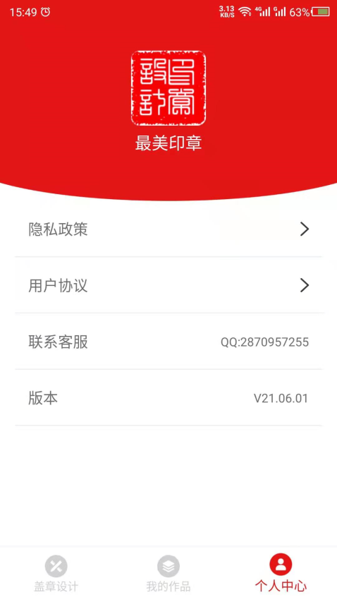 印章设计安卓直装版图1